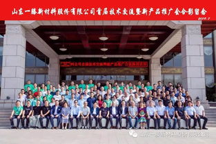 攜手發(fā)展，共創(chuàng)共贏 一滕新材料首屆技術交流暨新產品發(fā)布會圓滿召開